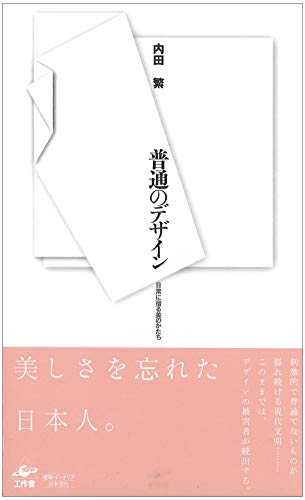 Imagen de archivo de Form of beauty to dwell in everyday design - usually ISBN: 4875024029 (2007) [Japanese Import] a la venta por Books Unplugged