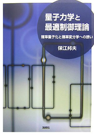 9784875252443: Invitation to the probability calculus of variations and probability quantization - optimal control theory and quantum mechanics ISBN: 4875252447 (2008) [Japanese Import]