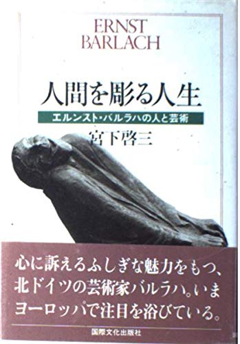 Beispielbild fr Ernst Barlach . auf Japanisch. - signiert von Autor zum Verkauf von Antiquariat Luna