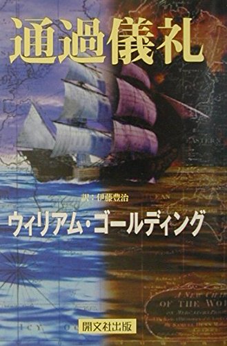 Stock image for Rite of passage ISBN: 4875719647 (2001) [Japanese Import] for sale by GF Books, Inc.