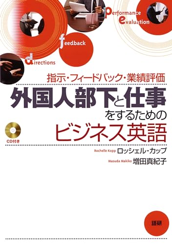 Stock image for Gaikokujin buka to shigoto o suru tameno bijinesu eigo for sale by Revaluation Books