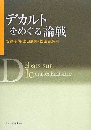 Stock image for Dekaruto o meguru ronsen. for sale by Revaluation Books