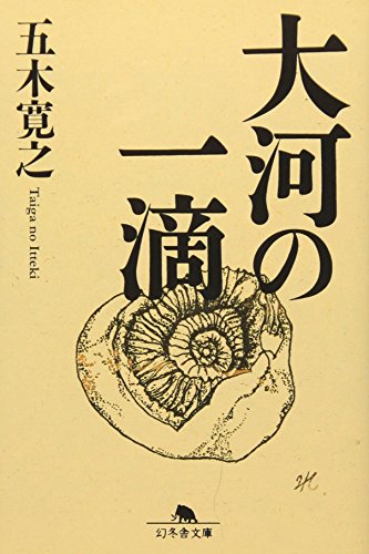 Beispielbild fr Taiga no Itteki / Drop in the River [Japanese Edition] zum Verkauf von HPB-Red