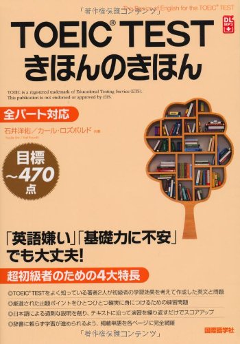 9784877316839: TOEIC TEST きほんのきほん