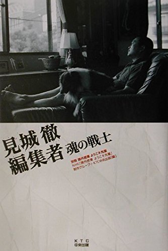 Stock image for Kenjo Toru : henshusha : tamashii no senshi for sale by Revaluation Books