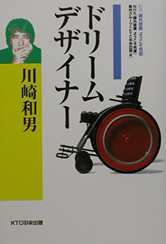 Stock image for Kawasaki Kazuo dorimu dezaina for sale by Revaluation Books