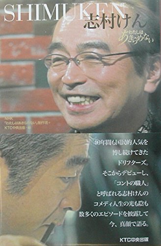 9784877582876: Shimura Ken - I will not give up (2003) ISBN: 4877582878 [Japanese Import]