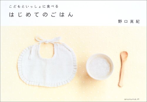 9784877586096: To eat together - Children and rice for the first time (2005) ISBN: 4877586091 [Japanese Import]