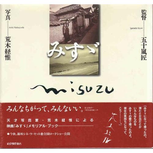 Stock image for Misuzu for sale by Sunny Day Bookstore