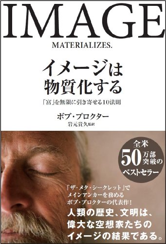 Stock image for The image "10 law to draw an infinite wealth" to materialize (2013) ISBN: 4877713042 [Japanese Import] for sale by HPB-Red