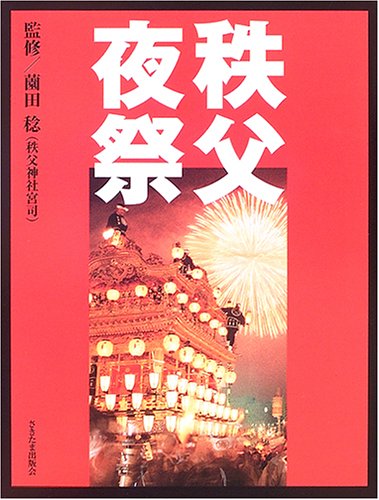 Stock image for Chichibu yomatsuri for sale by Revaluation Books