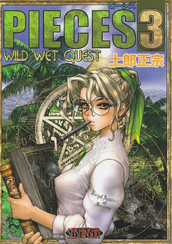 Stock image for Pishizu 3 WILD WET QUEST (2010) ISBN: 4878923776 [Japanese Import] for sale by Front Cover Books