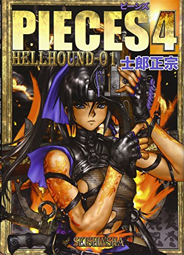 Stock image for PIECES HELL HOUND-01 (2010) ISBN: 4878923792 [Japanese Import] for sale by Front Cover Books