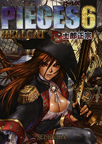 Stock image for Masamune Shirow Pieces 6 Hellcat [Japanese Edition] for sale by Front Cover Books