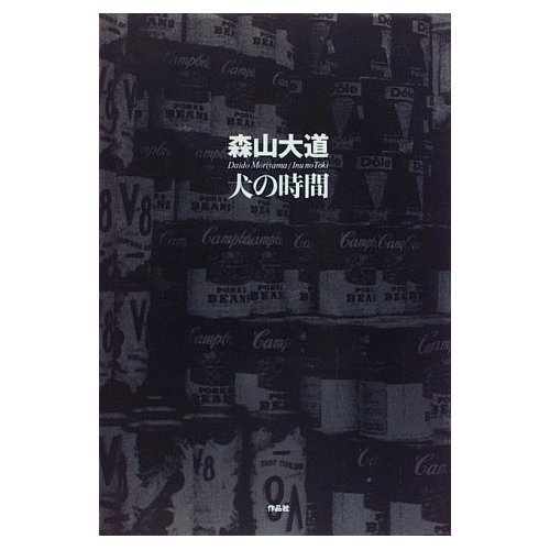 Beispielbild fr Daido Moriyama: Inu No Toki (The Times of the Dog): New York-Okinawa-Tokyo 1964-1983 zum Verkauf von GF Books, Inc.