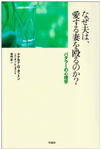 9784878933561: Why husband, whether the beat loving wife - psychology of Batara? (2001) ISBN: 4878933569 [Japanese Import]