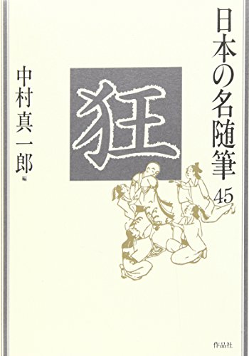 Stock image for Hotoke (Nihon no meizuihitsu) for sale by Revaluation Books