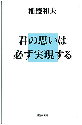 Stock image for Kimi no omoi wa kanarazu jitsugensuru for sale by Revaluation Books