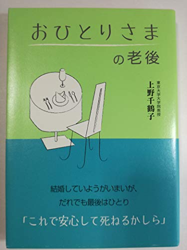 Stock image for Ohitorisama no rogo [Japanese Edition] for sale by ThriftBooks-Atlanta