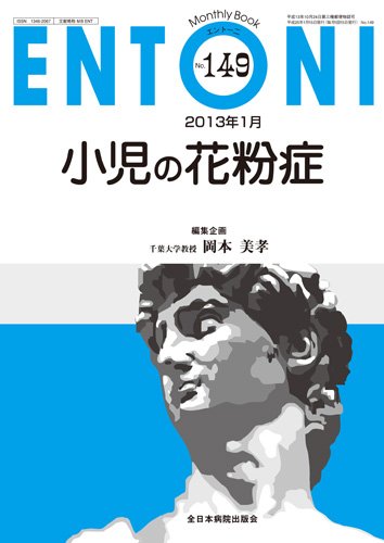 9784881178386: Hay fever in children (MB ENTONI (Entoni)) (2013) ISBN: 4881178385 [Japanese Import]