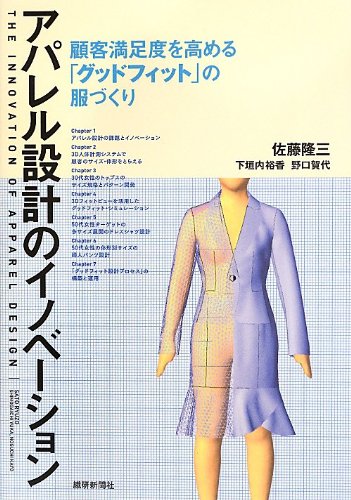 Stock image for Apareru sekkei no inobeshon : Kokyaku manzokudo o takameru guddo fitto no fukuzukuri. for sale by Revaluation Books