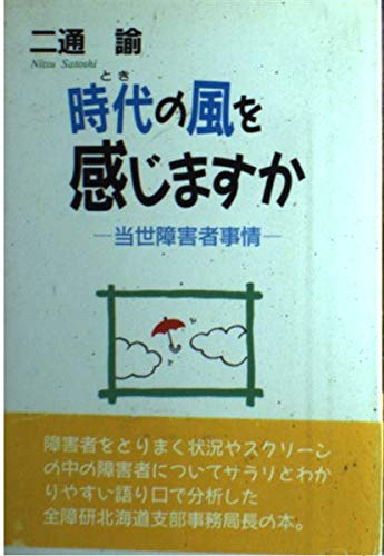 Imagen de archivo de Do you feel the wind of the times? [Japanese Edition] a la venta por Librairie Chat