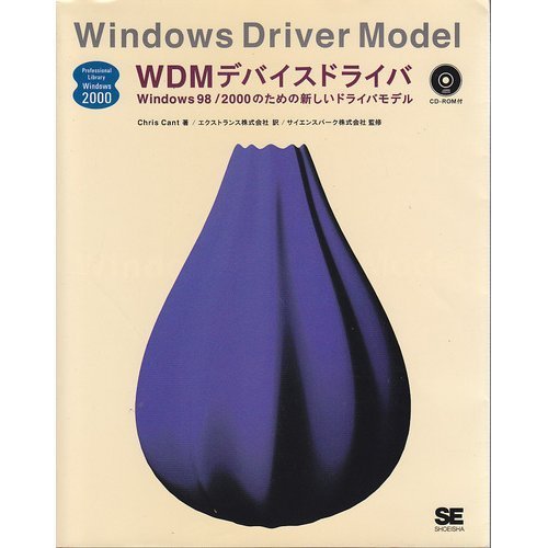 9784881358610: WDMƒ‡ƒ‚‚ƒ‰ƒ‚ƒ (Professional Library Windows2000)