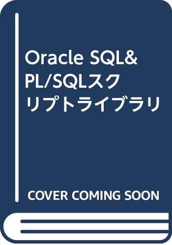 9784881359211: Oracle SQL & PL / SQL script library (2000) ISBN: 4881359215 [Japanese Import]