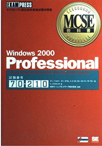 9784881359884: Windows2000 Professional (:70-210 Exam Number) (MCSE textbook) (2001) ISBN: 4881359886 [Japanese Import]