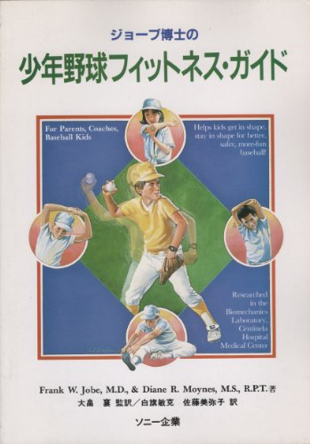 Stock image for Little League Fitness Guide for Dr. Jobe (1990) ISBN: 4881620118 [Japanese Import] for sale by Bookmans