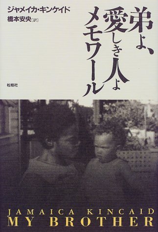 9784881989081: , Brother, dear Memoir O man (1999) ISBN: 4881989081 [Japanese Import]