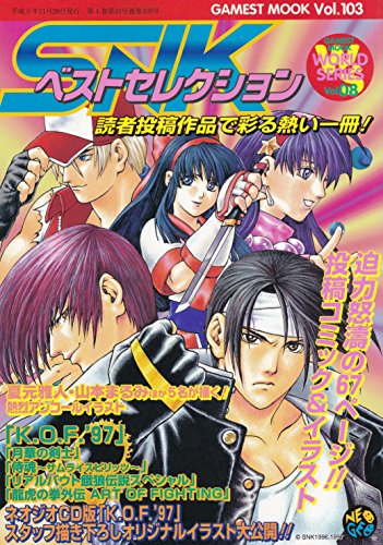 9784881994092: SNKベストセレクション (Gamest mook―World series (Vol.103))