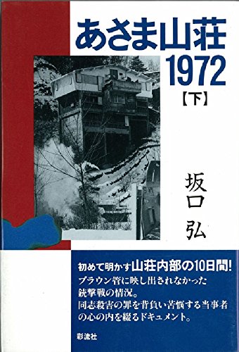 Stock image for Asama Sanso 1972 [Japanese Edition] for sale by Librairie Chat