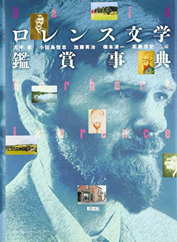 Stock image for Lawrence literary appreciation encyclopedia (2002) ISBN: 4882027593 [Japanese Import] for sale by GF Books, Inc.
