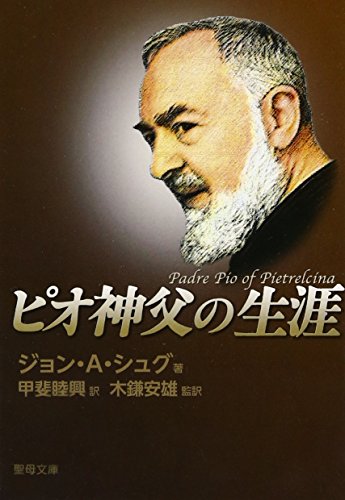 Beispielbild fr Pio shinpu no shogai. zum Verkauf von Revaluation Books