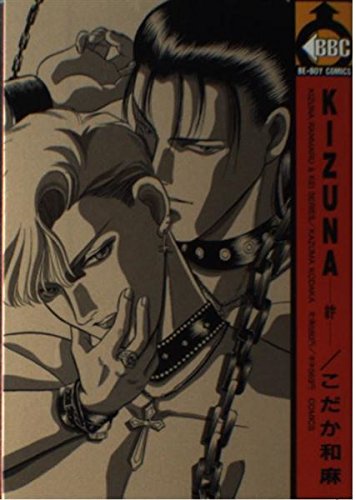 Beispielbild fr Kizuna Vol. 1 (Kizuna) (in Japanese) zum Verkauf von Books From California