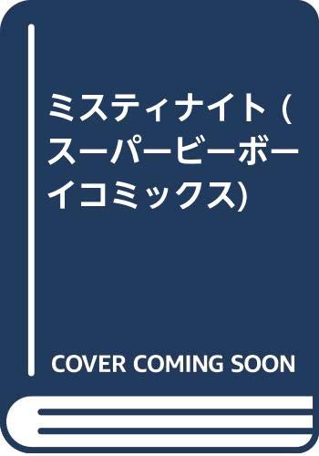 9784882717157: Misty Knight (Super Bee Boy Comics) (1999) ISBN: 4882717158 [Japanese Import]