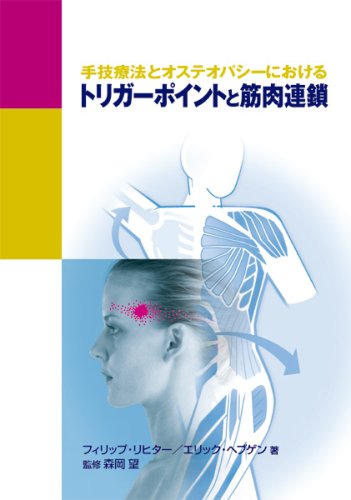 Stock image for Shugi ryoho to osuteopashi ni okeru toriga pointo to kinniku rensa. for sale by Revaluation Books