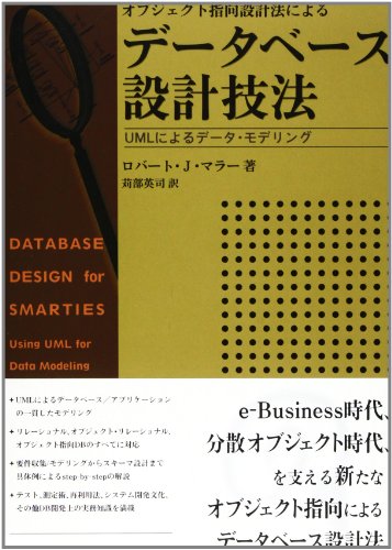 9784883030958: Obujiekuto shiko„ sekkeiho„ ni yoru de„tabe„su sekkei giho„ : UML ni yoru de„ta moderingu