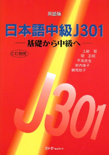 Beispielbild fr Nihongo Chu Kyu J301 zum Verkauf von WorldofBooks
