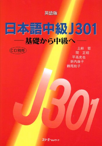 Stock image for Nihongo Chu Kyu J301 for sale by HPB-Red