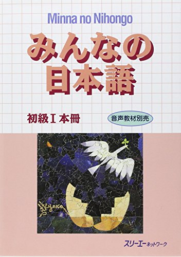 Beispielbild fr Minna No Nihongo: Bk. 1 zum Verkauf von WorldofBooks