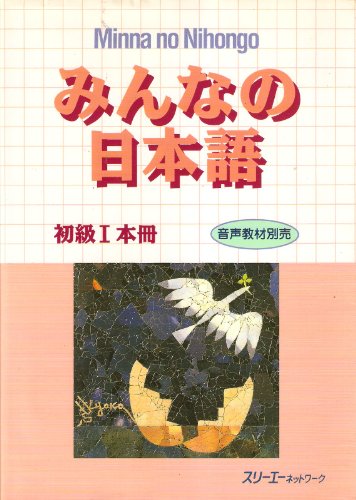 9784883191024: Minna No Nihongo: Bk. 1