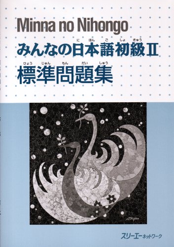 9784883191406: Workbook (Bk. 2) (Minna no Nihongo)