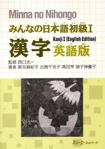 Beispielbild fr Minna No Nihongo: Kanji - English Edition Bk. 1 zum Verkauf von WorldofBooks