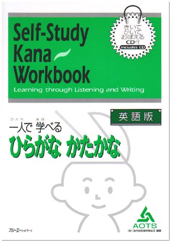 Beispielbild fr Self Study Kana Workbook zum Verkauf von BooksRun