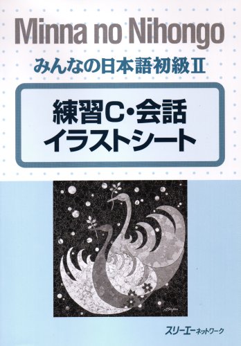9784883191840: Minna no Nihongo 2: Renshu C Kaiwa Irasuto Shiito (Drill C Illustration sheets)