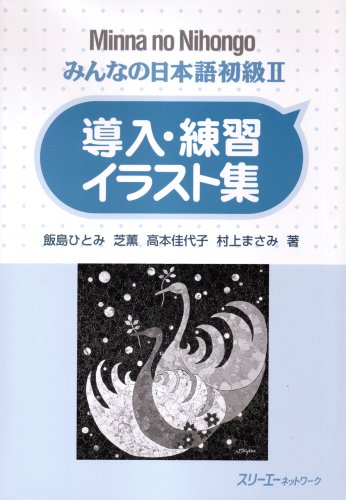 9784883192656: Minna no Nihongo 2 : Donyu Renshu Irasutoshuu (Sentence Pattern Practice Illustrations) (Japanese Edition)