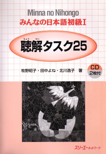 9784883192908: Minna no Nihongo 1 Chookai Tasuku 25 (Listening Comprehension Tasks) w/ 2 CDs