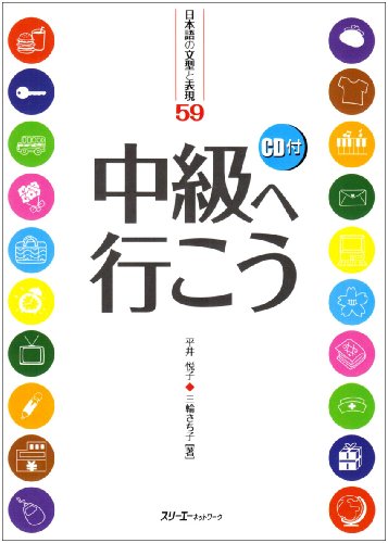 9784883193271: Learning Japanese: No English Translation (Japanese Edition)